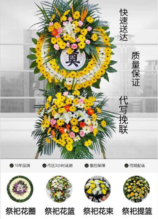 山东青岛平度市云山镇马项庄村花圈代送